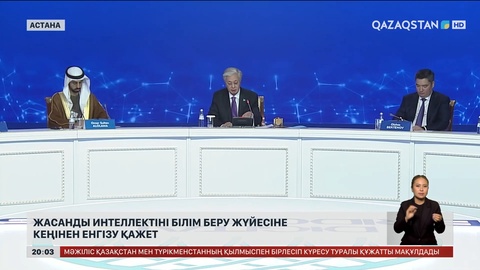Жасанды интеллектіні білім беру жүйесіне кеңінен енгізу қажет