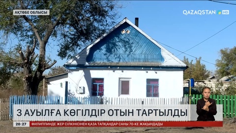 Ақтөбеде үш ауылға көгілдір отын тартылды