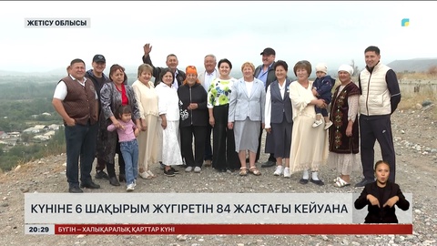 Күніне 6 шақырым жүгіретін 84 жастағы кейуана