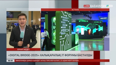Digital Bridge 2025 халықаралық IT форумы басталды