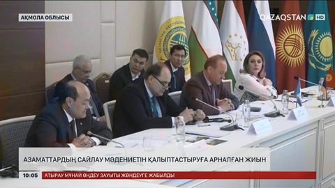 Азаматтардың сайлау мәдениетін қалыптастыруға арналған жиын