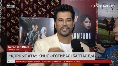 Ақтауда «Қорқыт ата» кинофестивалі басталды