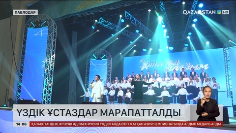 Павлодарда үздік ұстаздар марапатталды