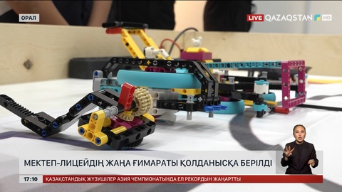 Оралда жаңа мектеп-лицей пайдалануға берілді