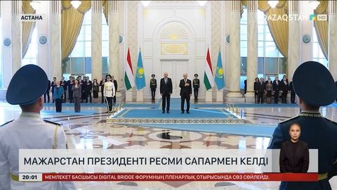 Мажарстан президенті ресми сапармен келді