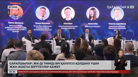 Сарапшылар: ЖИ-ді тиімді әрі қауіпсіз қолдану үшін жан-жақты зерттеулер қажет