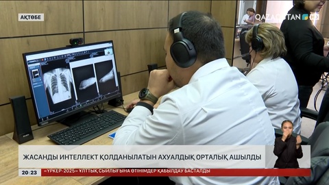 Ақтөбеде жасанды интеллект қолданылатын ахуалдық орталық ашылды