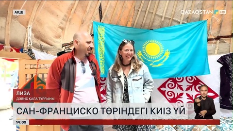 Сан-Францисконың қақ ортасына қазақтар киіз үй тікті