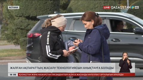 Жалған ақпараттың жасалу технологиясын анықтауға болады