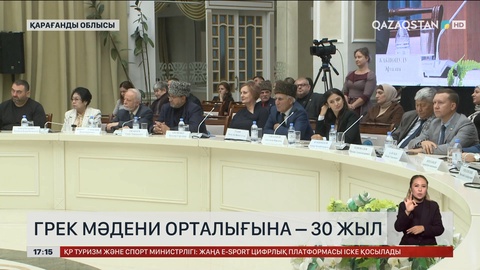 Қарағандыдағы грек мәдени орталығының ашылғанына 30 жыл