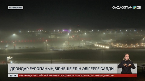 Дрондар Еуропаның бірнеше елін әбігерге салды