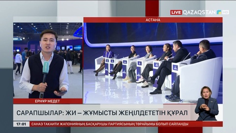 ЖИ – қауіпсіздік пен логистиканың жаңа дәуірі