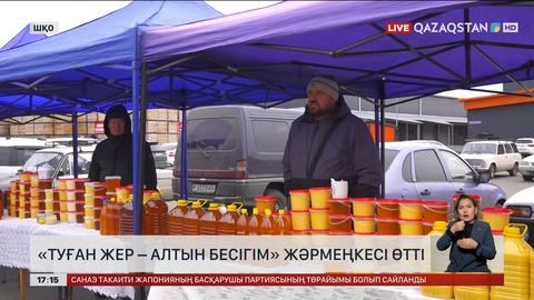 ШҚО-да «Туған жер – Алтын бесігім» жәрмеңкесі өтті 