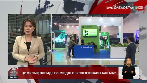 Digital Bridge 2025: Қандай ұсыныстар айтылды?