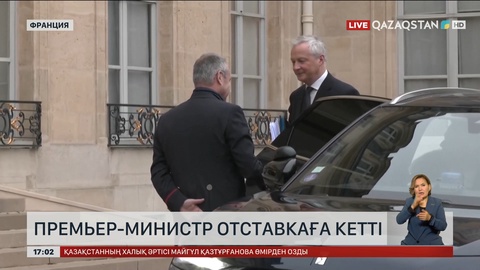 Франция премьер-министрі отставкаға кетті