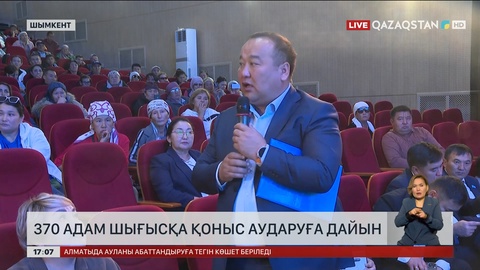 Шымкенттен 370 адам ШҚО-ға көшпекші