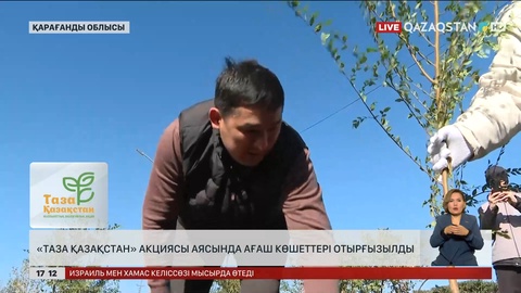 Шахтинск қаласында 1500 көшет отырғызылмақ