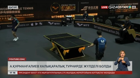 А.Құрманғалиев Қытайдағы халықаралық турнирде 3-орын алды