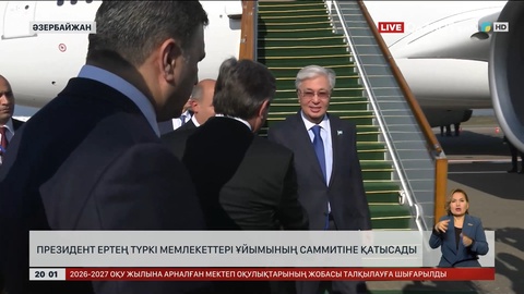 Президент ертең Түркі мемлекеттері ұйымының саммитіне қатысады