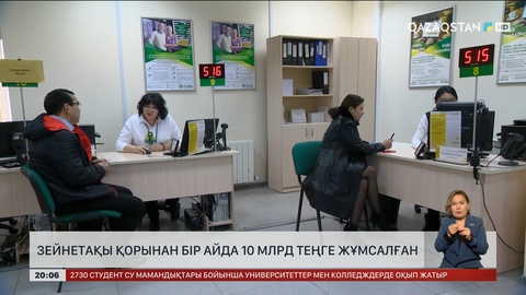  Зейнетақы қорынан бір айда 10 млрд теңге жұмсалған