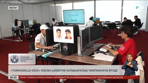 «TurkicSkills-2025» кәсіби шеберлік халықаралық чемпионаты өтуде