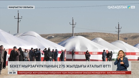 Бекет Мырзағұлұлының 275 жылдығы аталып өтті