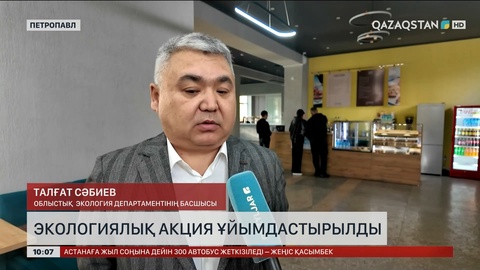 Петропавлда «Таза Қазақстан» экологиялық акциясы өтті