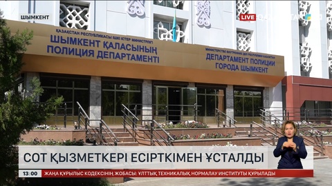 Шымкентте сот қызметкері есірткімен ұсталды