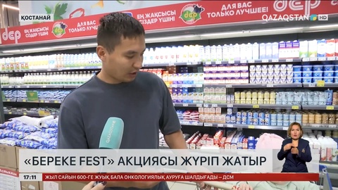 Қостанайда республикалық «Береке fest» акциясы өтуде