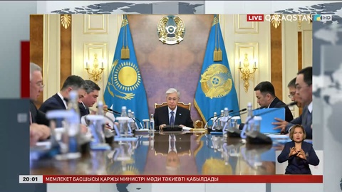  Президент макроэкономикалық тұрақтылық мәселелеріне арналған жиын өткізді