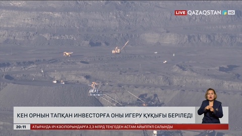  Кен орнын тапқан инвесторға оны игеру құқығы беріледі