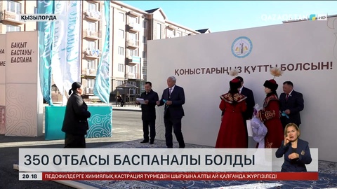 Қызылордада 350 отбасы баспаналы болды