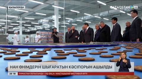 Қызылордада нан өнімдерін шығаратын кәсіпорын ашылды