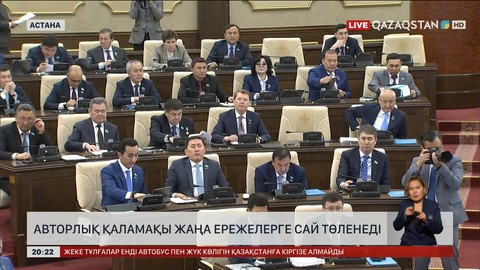 Авторлық қаламақы жаңа ережелерге сай төленеді