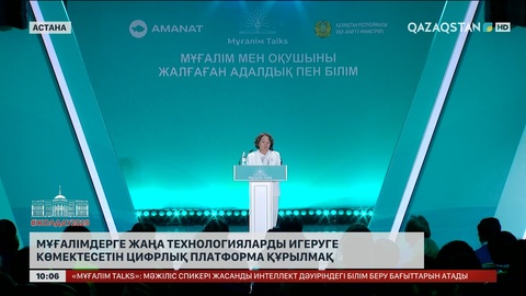 Мұғалімдерге жаңа технологияларды игеруге көмектесетін цифрлық платформа құрылмақ