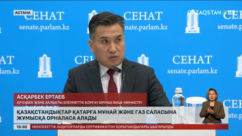 Қатар еліне мұнай және газ саласына жұмысқа баруға болады