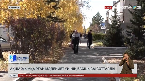 Ақмола облысында ақша жымқырған шенеунікке сот үкімі шықты