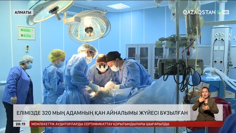  Елімізде 320 мың адамның қан айналымы жүйесі бұзылған