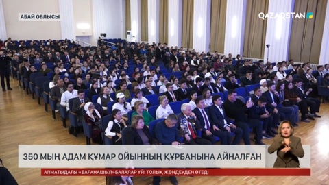Қазақстанда 350 мың адам жүйелі түрде құмар ойындарын ойнайды