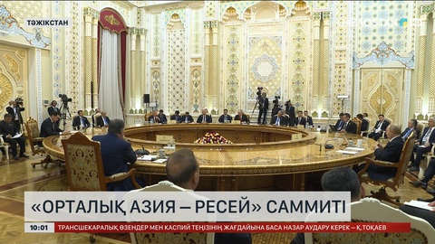 Президент: Орталық Азия – қарқынды дамып келе жатқан әлеуеті мол аймақ