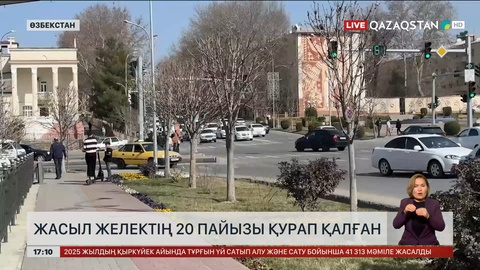 Өзбекстанда жасыл желектің 20%-ы қурап қалды