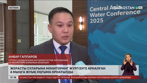 Жерасты суына мониторинг жүргізуге арналған 4 мыңға жуық ұңғыма орнатылды