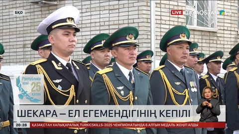 Шекара – ел егемендігінің кепілі