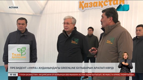 Президент «Нұра» ауданындағы Greenline бульварын аралап көрді