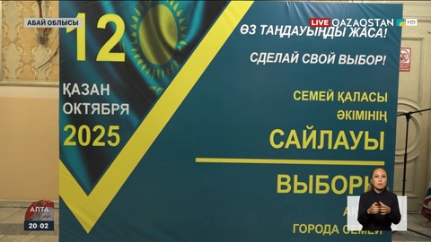 Бүгін Семейде қала әкімінің сайлауы өтті