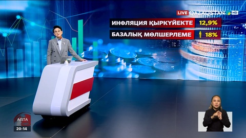 Ұлттық банк базалық мөлшерлемені 16,5%-дан 18%-ға дейін көтерді