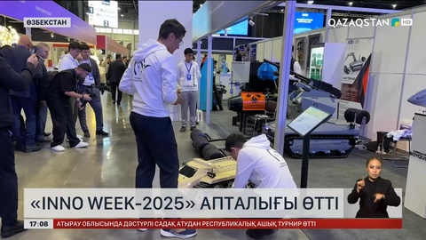 Өзбекстанда «InnoWeek–2025»  халықаралық форумы өтті