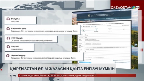 Қырғызстан өлім жазасын қайта енгізуі мүмкін