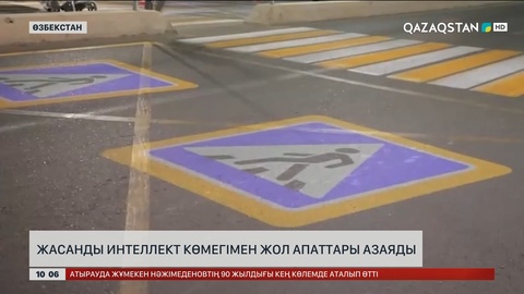 Өзбекстанда жасанды интеллект көмегімен жол апаты азаяды