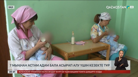 7 мыңнан астам адам бала асырап алу үшін кезекте тұр